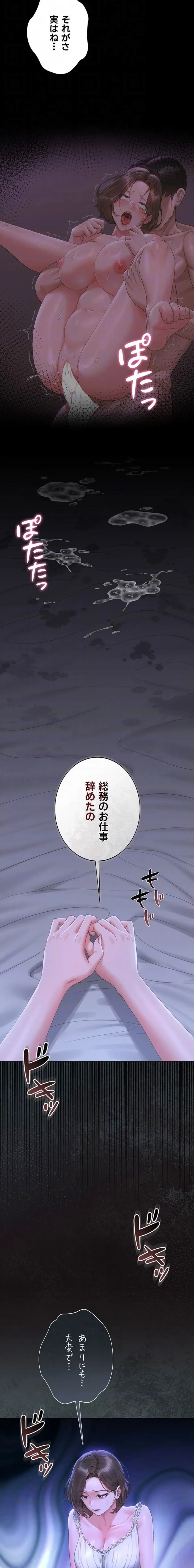 ヤリマンションの管理人 第23話 - 5