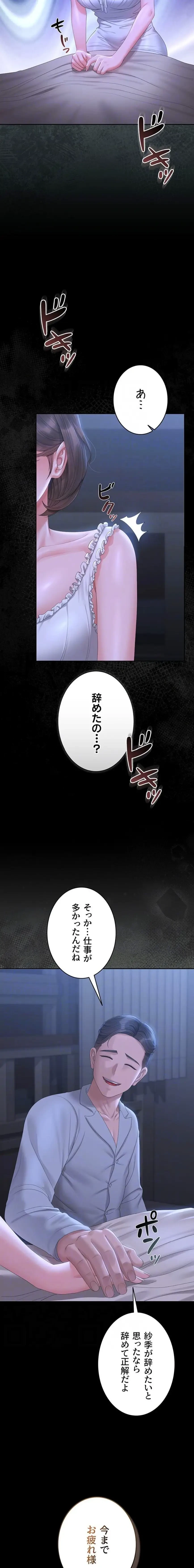 ヤリマンションの管理人 第23話 - 6