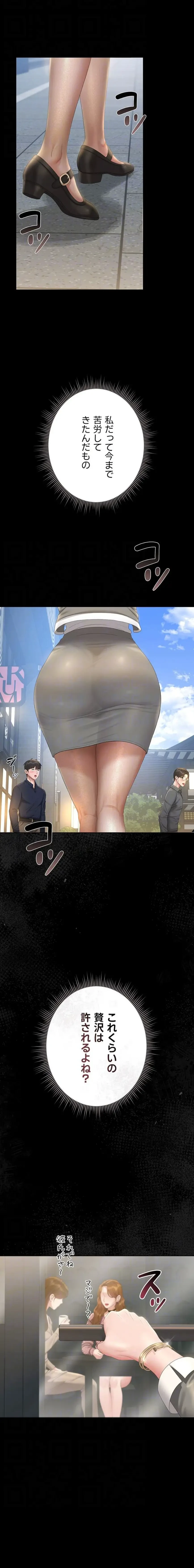 ヤリマンションの管理人 第23話 - 8