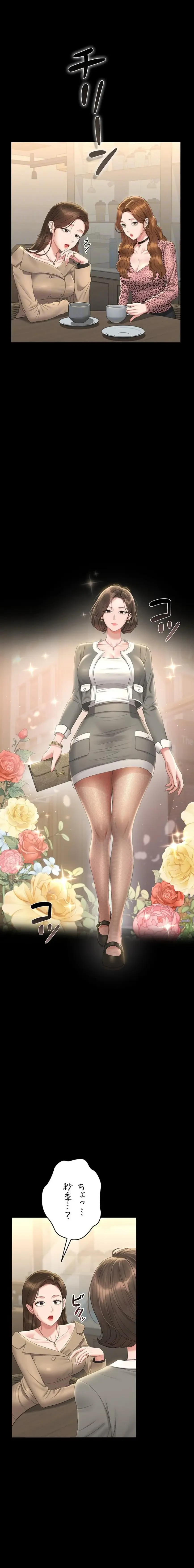 ヤリマンションの管理人 第23話 - 9