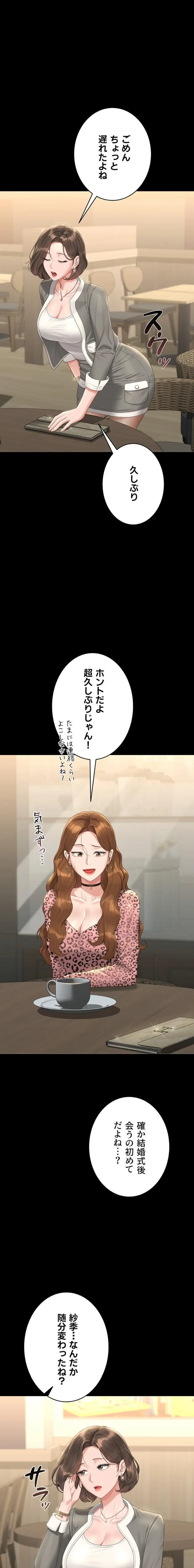 ヤリマンションの管理人 第23話 - 10