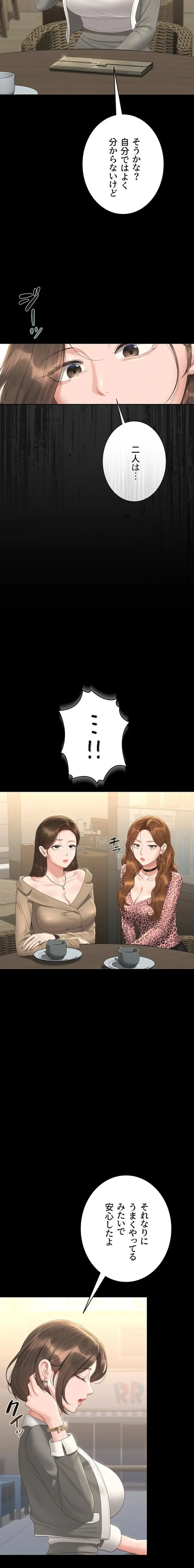 ヤリマンションの管理人 第23話 - 11