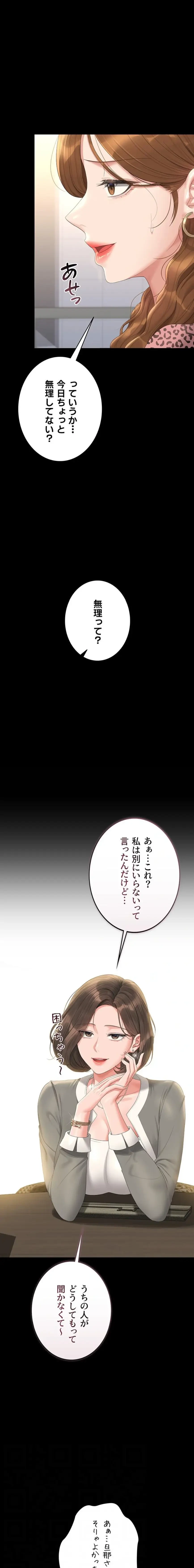 ヤリマンションの管理人 第23話 - 12