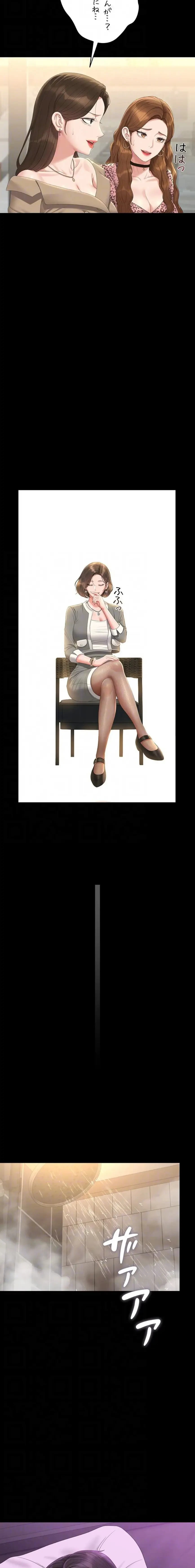 ヤリマンションの管理人 第23話 - 13