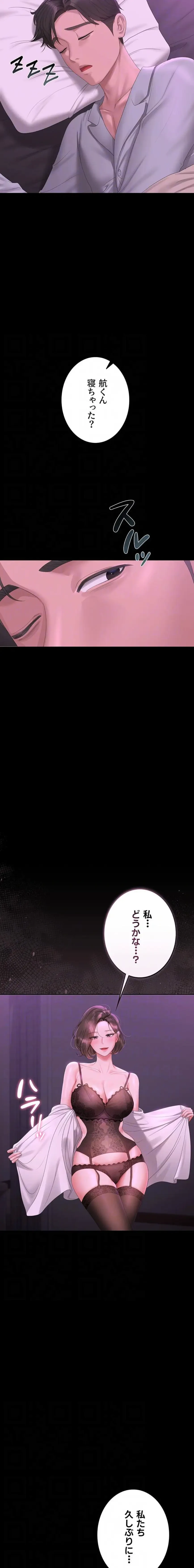 ヤリマンションの管理人 第23話 - 14