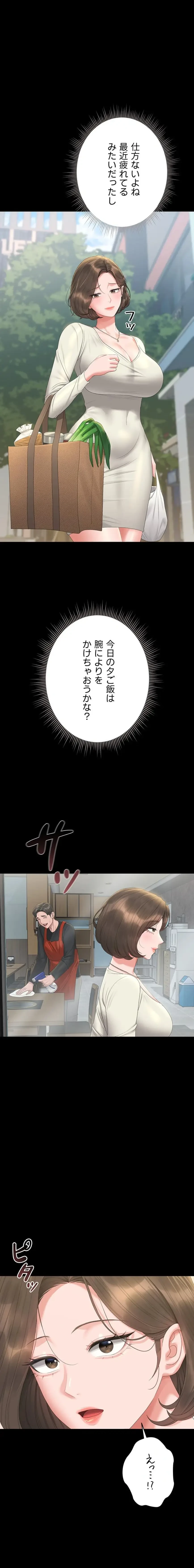 ヤリマンションの管理人 第23話 - 17