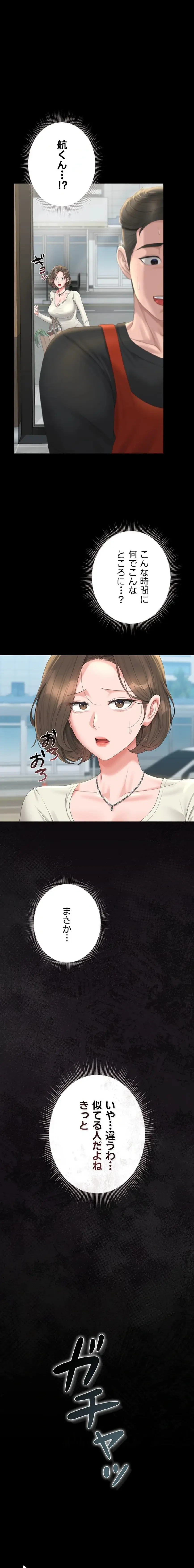 ヤリマンションの管理人 第23話 - 18