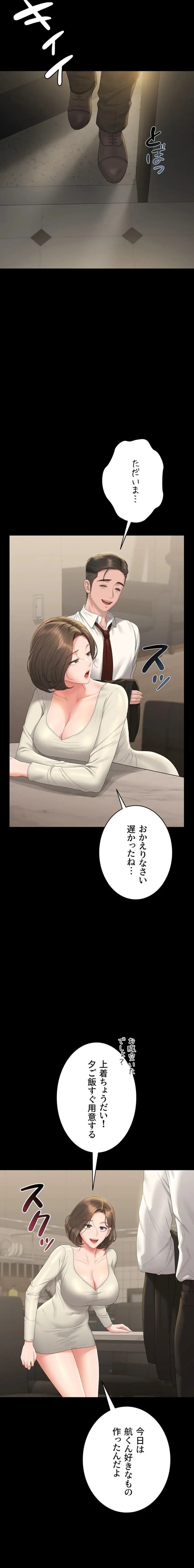 ヤリマンションの管理人 第23話 - 19