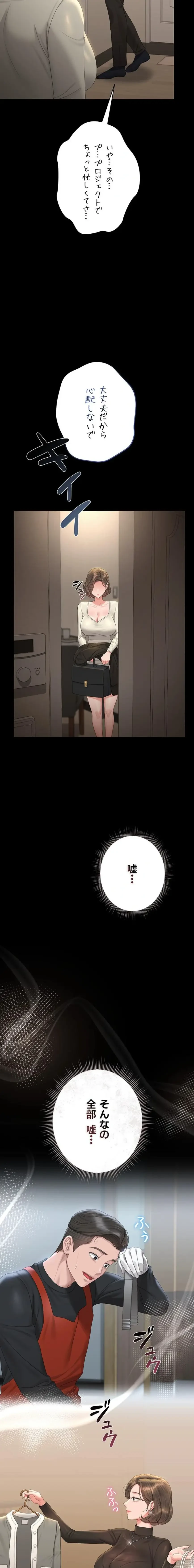 ヤリマンションの管理人 第23話 - 21