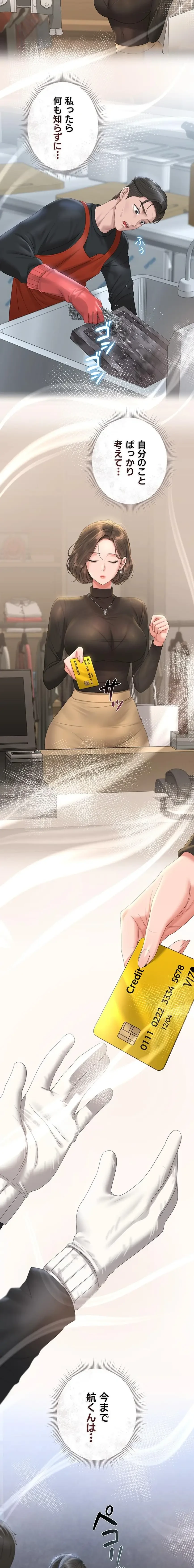 ヤリマンションの管理人 第23話 - 22