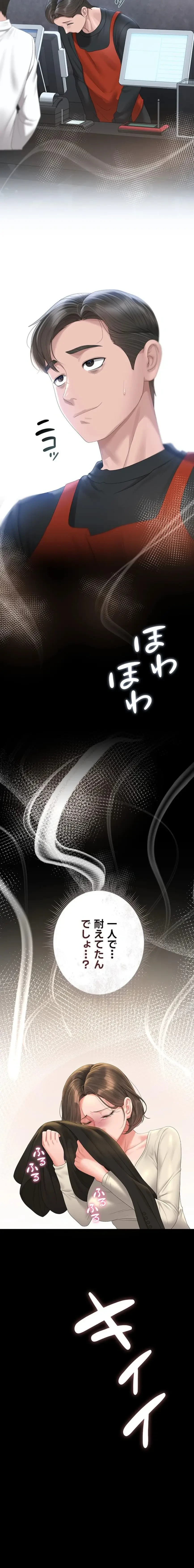 ヤリマンションの管理人 第23話 - 23