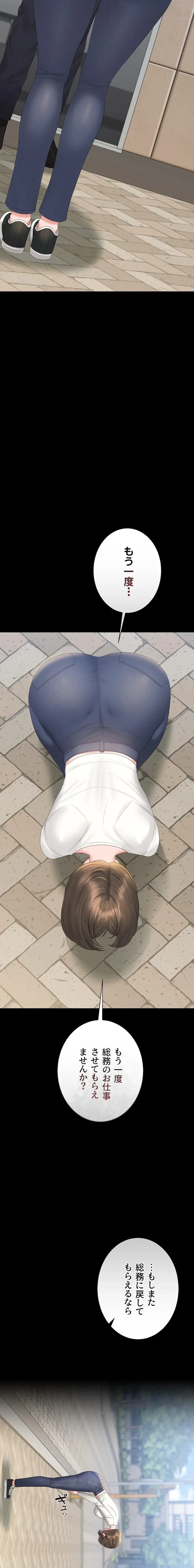 ヤリマンションの管理人 第23話 - 25