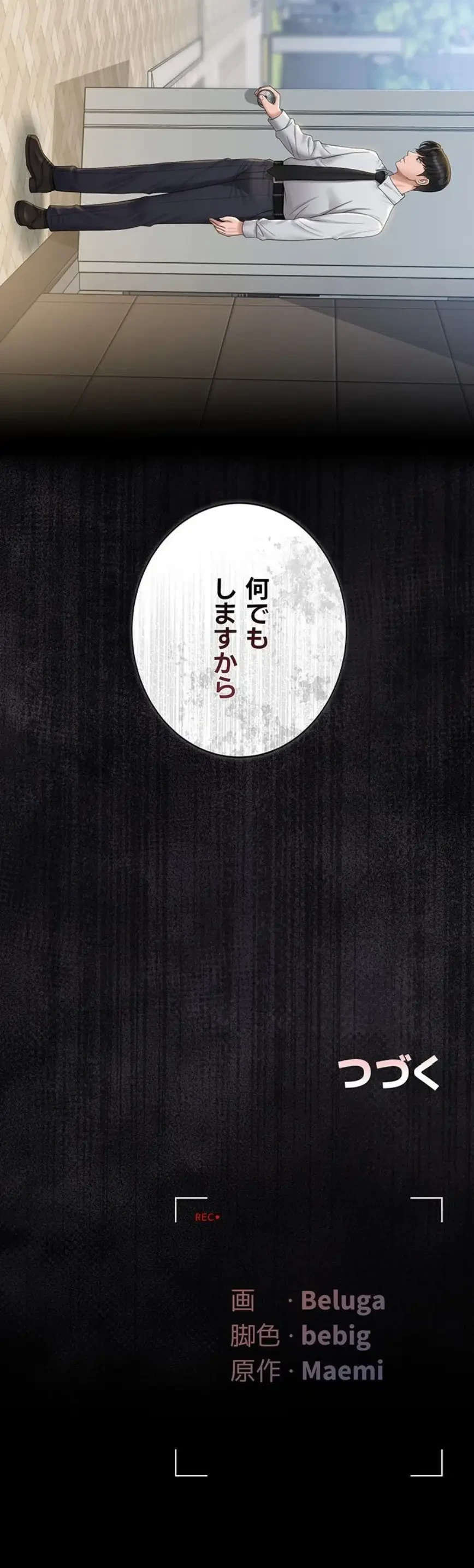 ヤリマンションの管理人 第23話 - 26