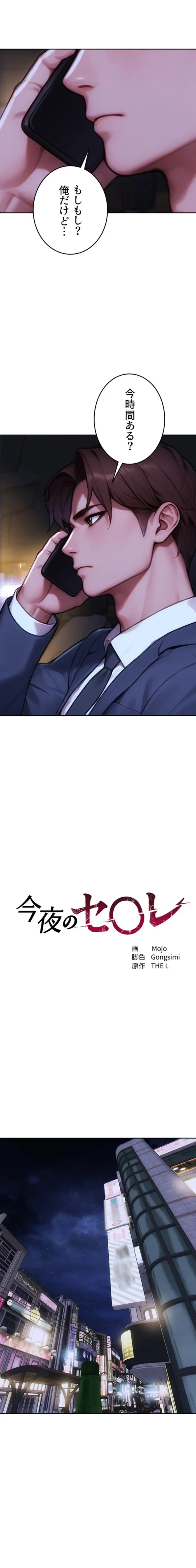 今夜のセ◯レ 第36話 - 1