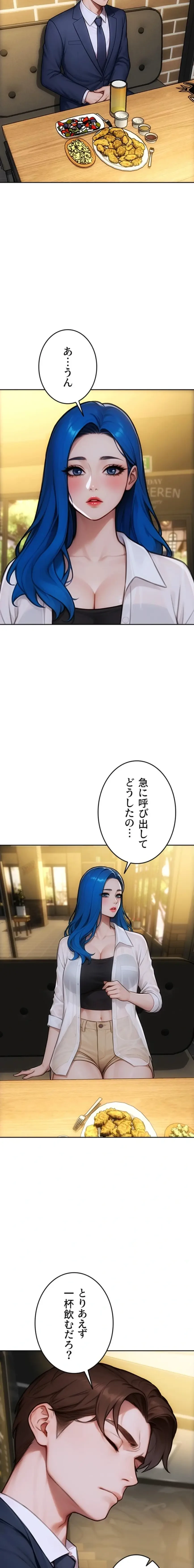 今夜のセ◯レ 第36話 - 3