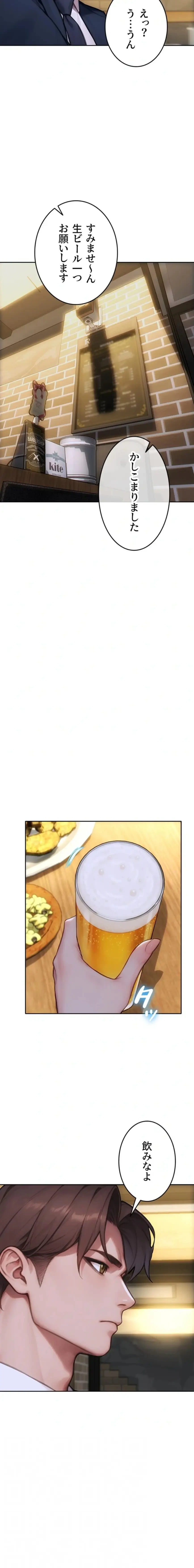 今夜のセ◯レ 第36話 - 4