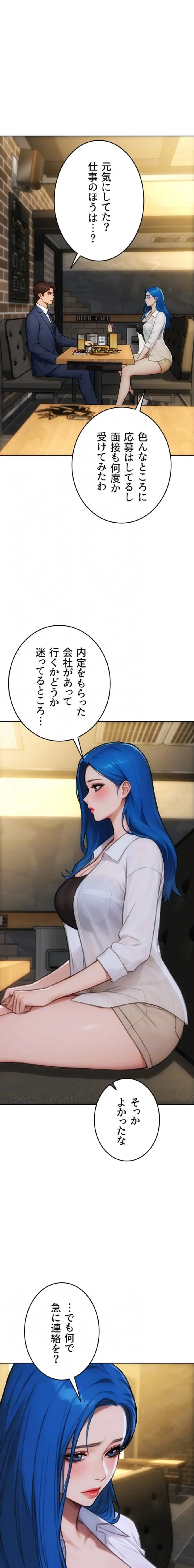 今夜のセ◯レ 第36話 - 6