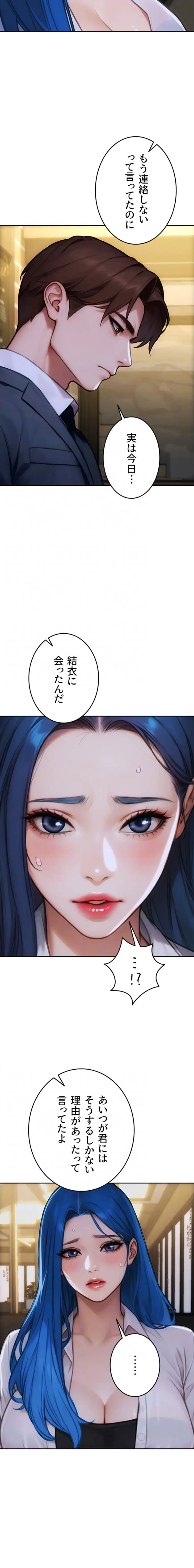 今夜のセ◯レ 第36話 - 7