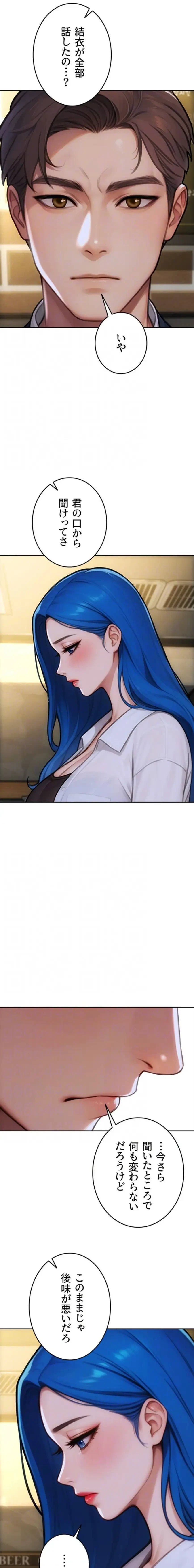 今夜のセ◯レ 第36話 - 8