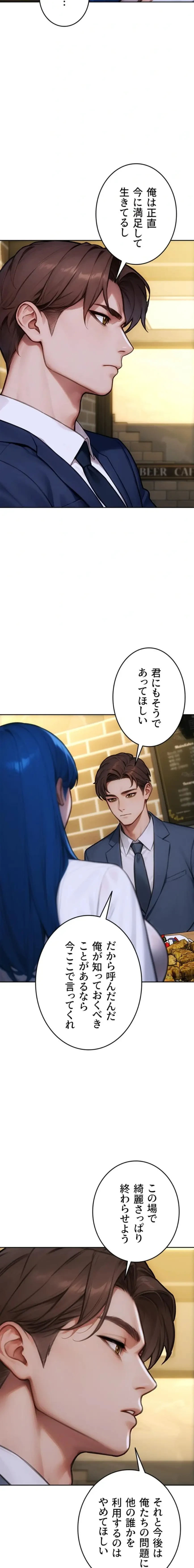 今夜のセ◯レ 第36話 - 9