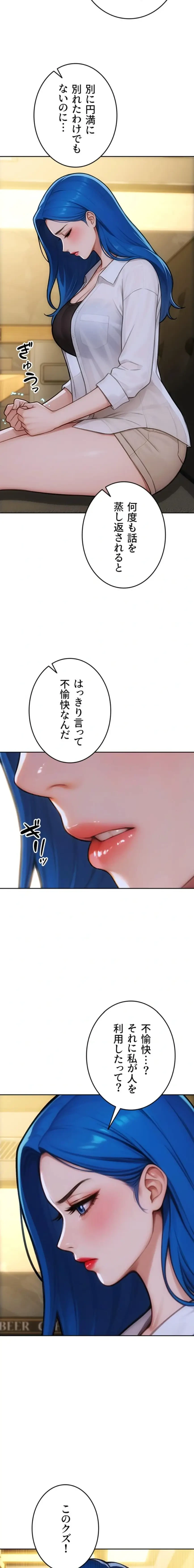 今夜のセ◯レ 第36話 - 10