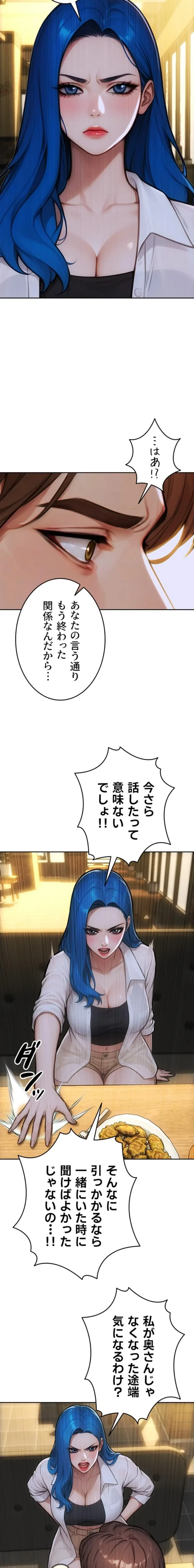 今夜のセ◯レ 第36話 - 11