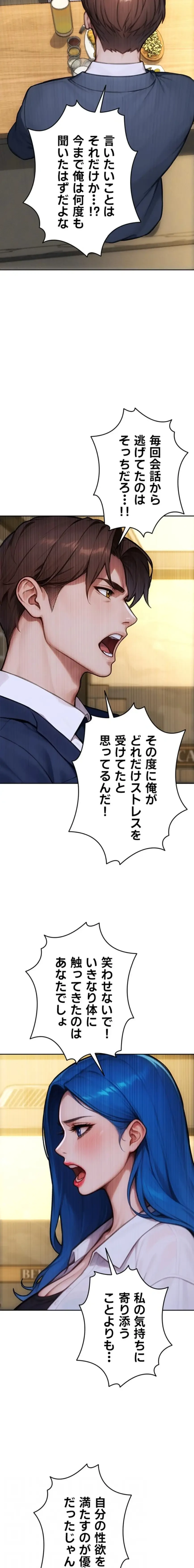 今夜のセ◯レ 第36話 - 12