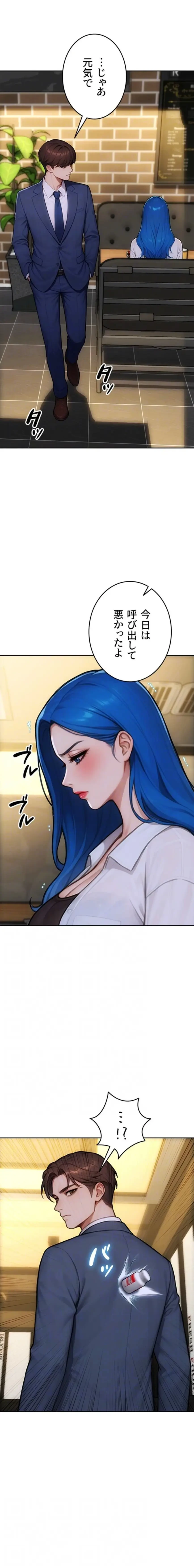 今夜のセ◯レ 第36話 - 15