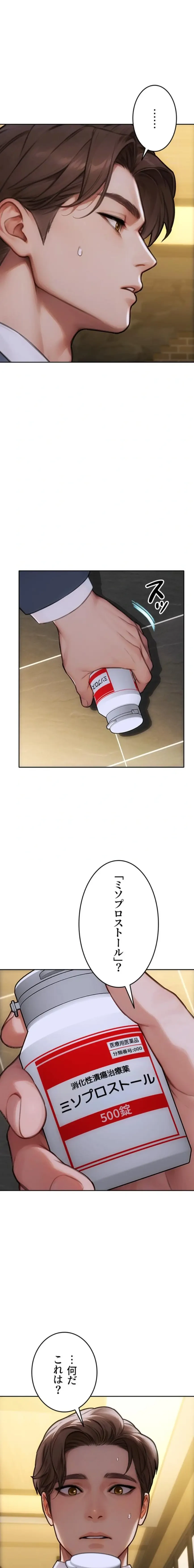 今夜のセ◯レ 第36話 - 17