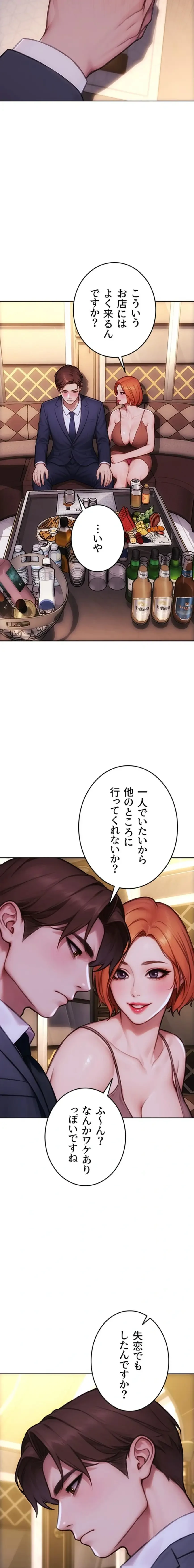 今夜のセ◯レ 第36話 - 19