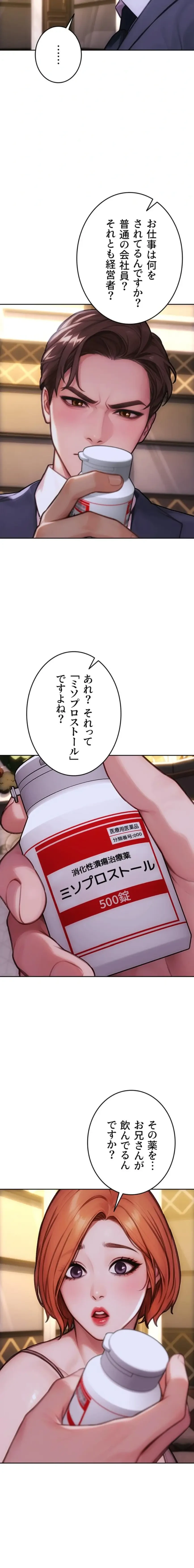 今夜のセ◯レ 第36話 - 20