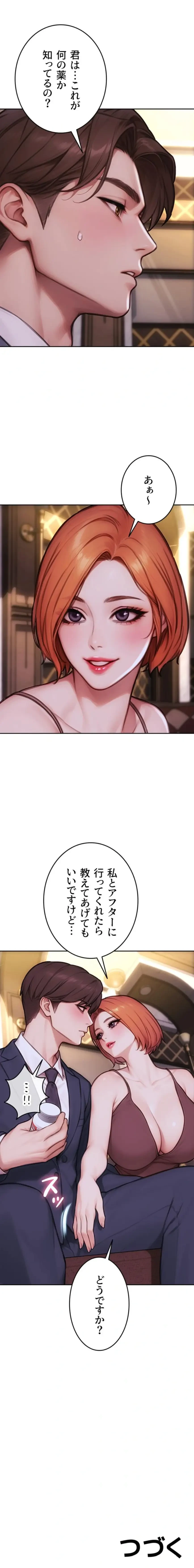 今夜のセ◯レ 第36話 - 21