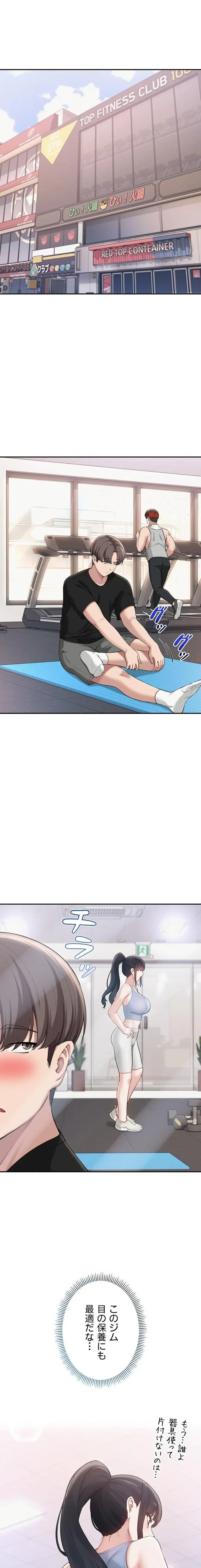 出会ってすぐにエロ友!? 第27話 - 1