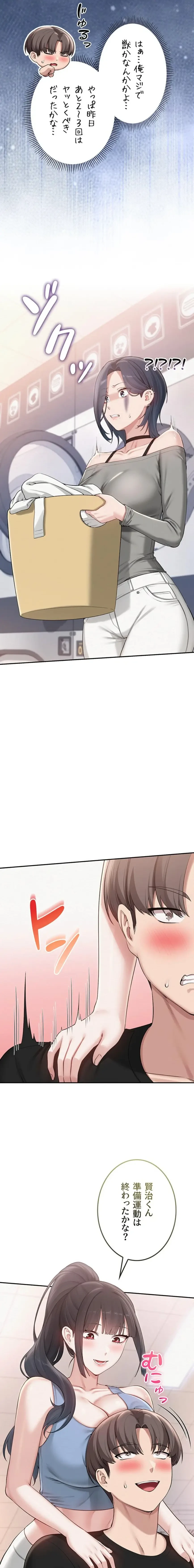 出会ってすぐにエロ友!? 第27話 - 3