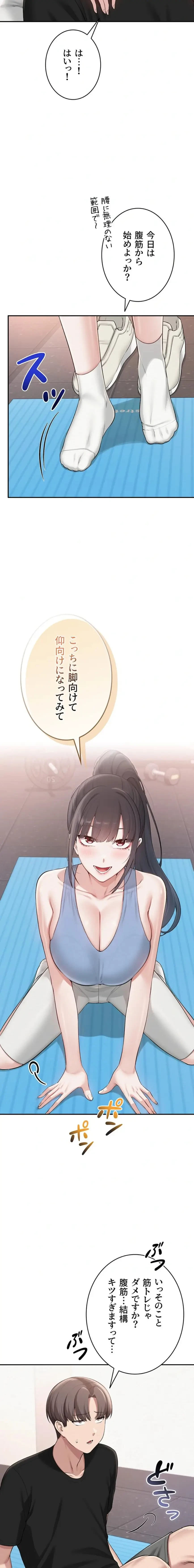 出会ってすぐにエロ友!? 第27話 - 4