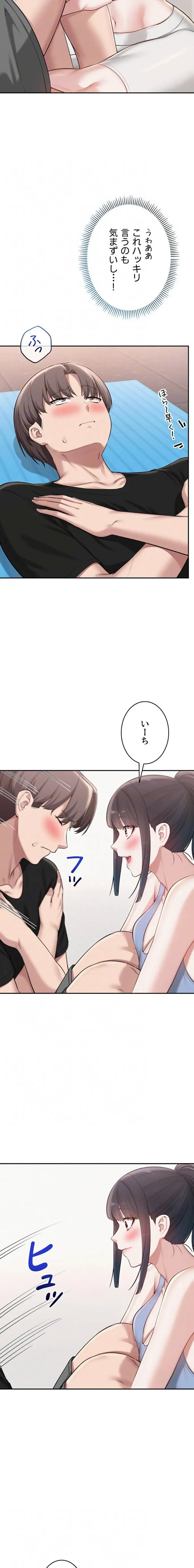 出会ってすぐにエロ友!? 第27話 - 6