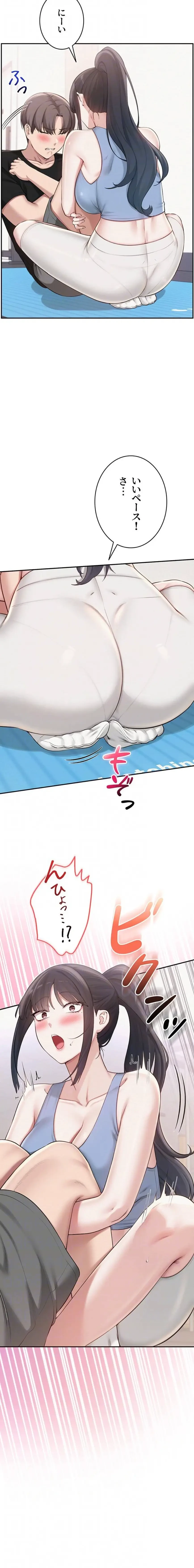 出会ってすぐにエロ友!? 第27話 - 7