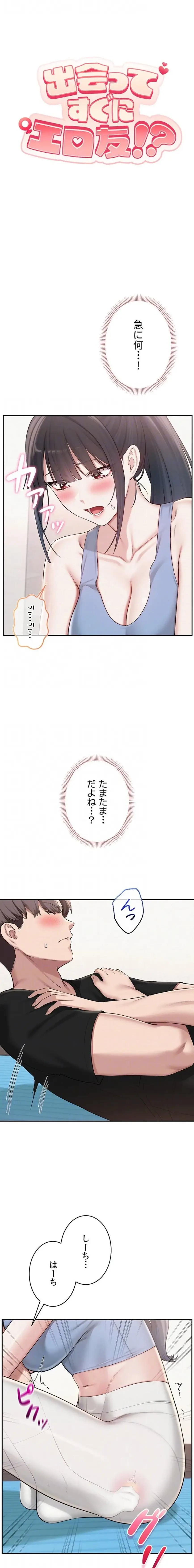 出会ってすぐにエロ友!? 第27話 - 8