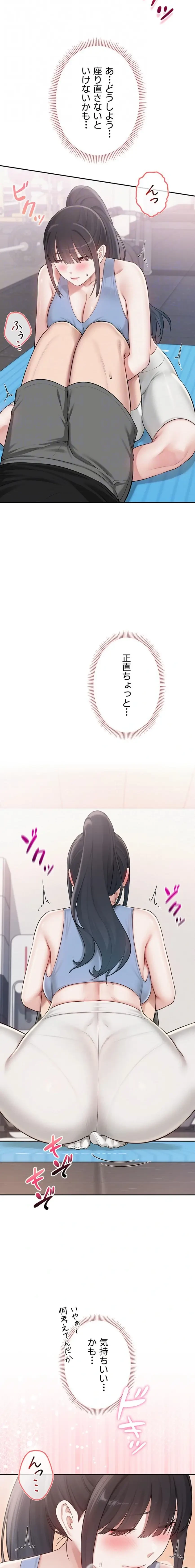 出会ってすぐにエロ友!? 第27話 - 9