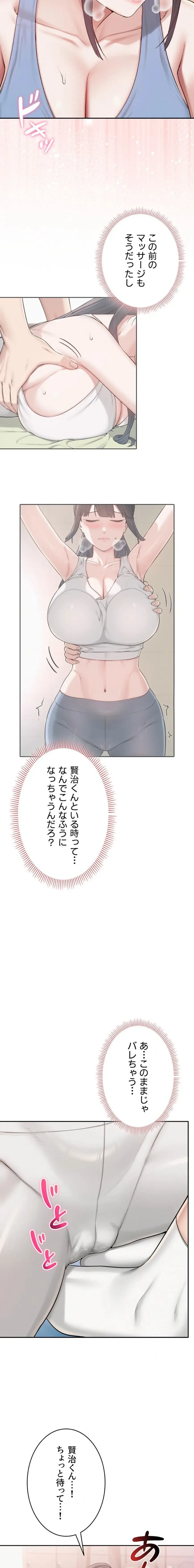 出会ってすぐにエロ友!? 第27話 - 10