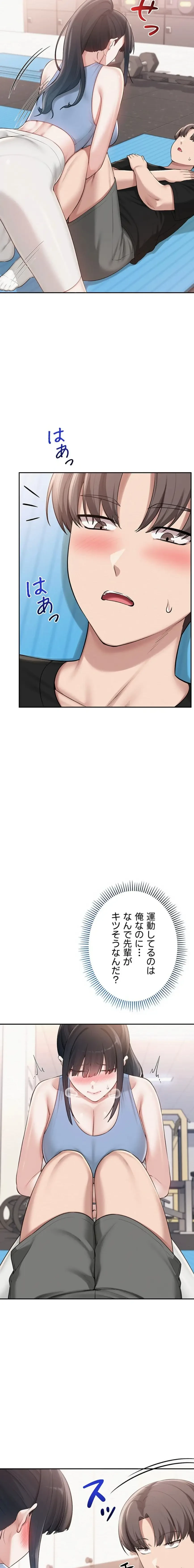 出会ってすぐにエロ友!? 第27話 - 11