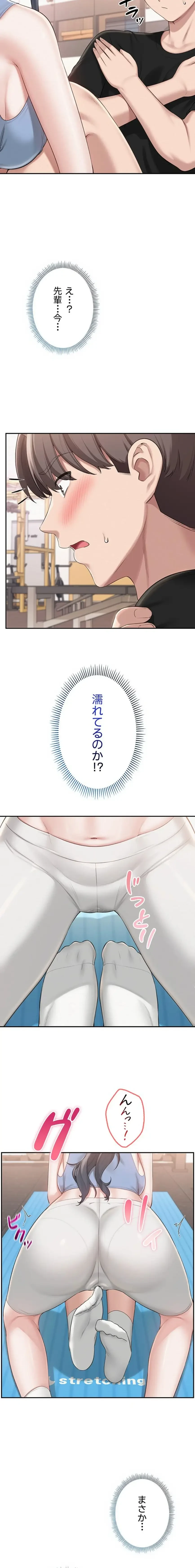 出会ってすぐにエロ友!? 第27話 - 12