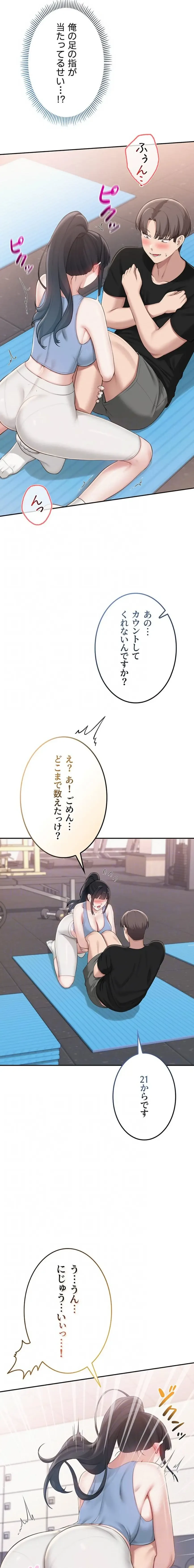 出会ってすぐにエロ友!? 第27話 - 13