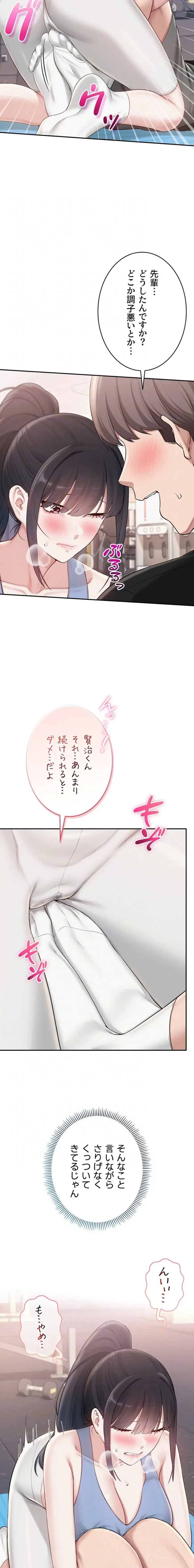 出会ってすぐにエロ友!? 第27話 - 14