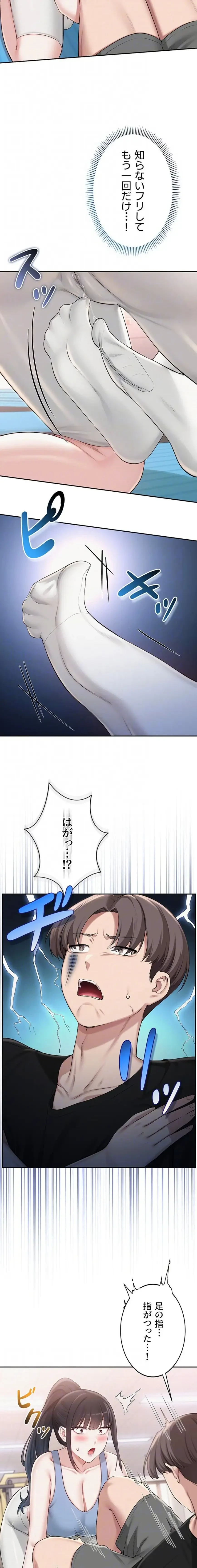 出会ってすぐにエロ友!? 第27話 - 15