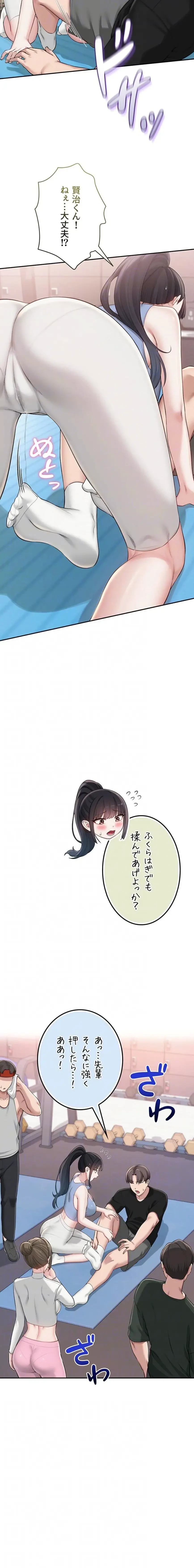 出会ってすぐにエロ友!? 第27話 - 16