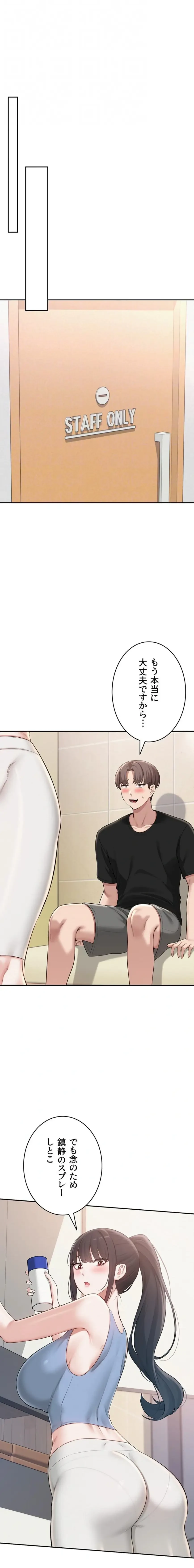 出会ってすぐにエロ友!? 第27話 - 17