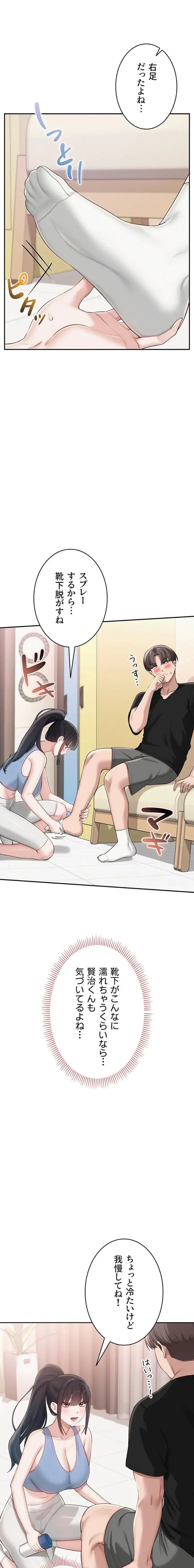 出会ってすぐにエロ友!? 第27話 - 18