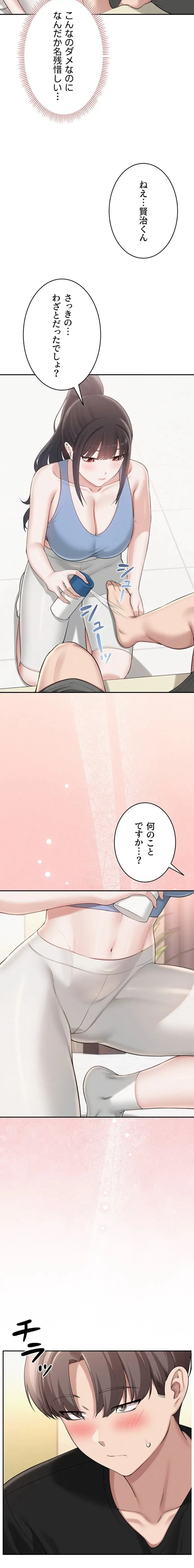 出会ってすぐにエロ友!? 第27話 - 19