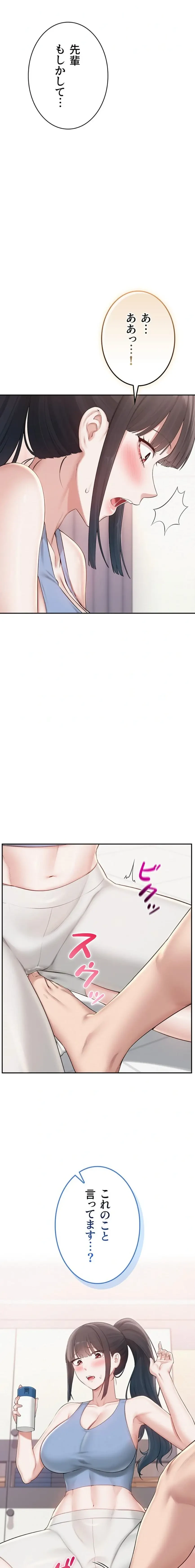 出会ってすぐにエロ友!? 第27話 - 20